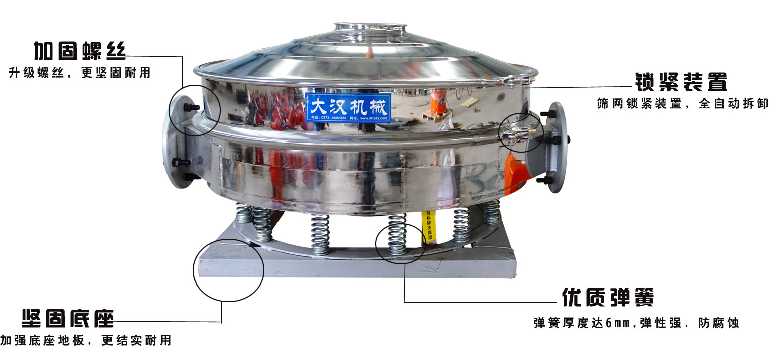 面粉振動篩粉機(jī)的特點：加固螺絲：升級螺絲，更堅固耐用，鎖緊裝置：篩網(wǎng)鎖緊裝置，全自動拆卸，堅固底座：加強(qiáng)底座地板，更結(jié)實耐用。優(yōu)質(zhì)彈簧：彈簧厚度達(dá)6mm，彈性強(qiáng)，防腐蝕。