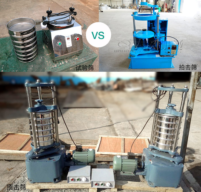 試驗篩、拍擊篩、頂擊篩是實驗室常用的檢測設備圖片展示