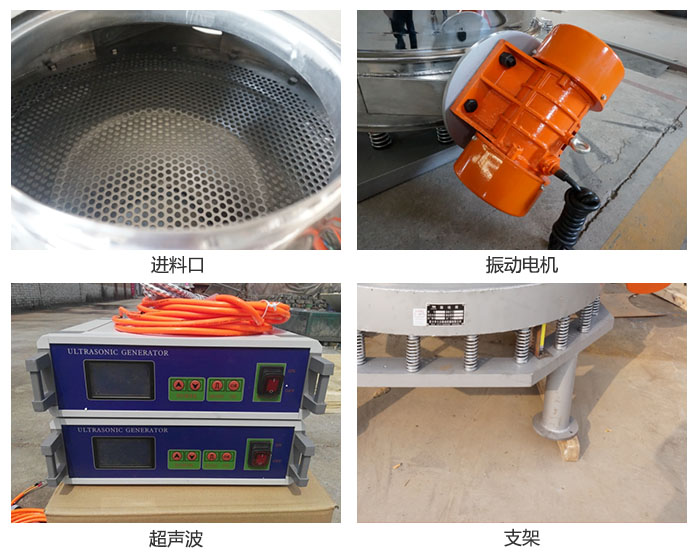 超聲波直排篩細(xì)節(jié)展示：進(jìn)料口，超聲波電源，振動電機(jī)，支架。