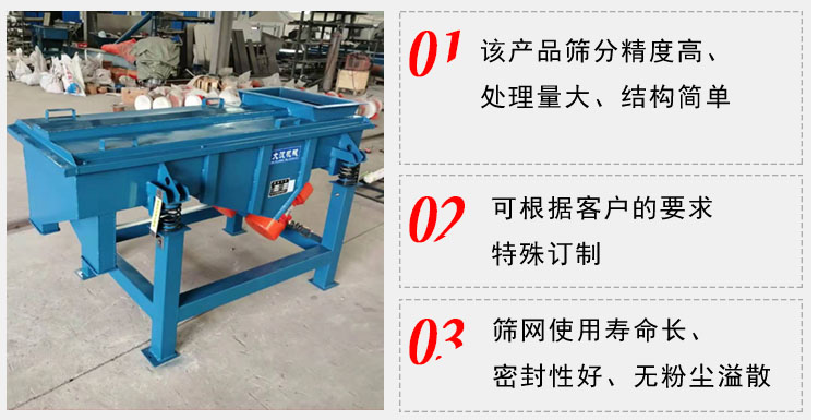 單層直線振動(dòng)篩工作特點(diǎn)：1，該產(chǎn)品篩分精度高，處理量大，結(jié)構(gòu)簡(jiǎn)單。2，可根據(jù)客戶(hù)的要求特殊定制3，篩網(wǎng)使用壽命長(zhǎng)，密封性好，無(wú)粉塵溢散。