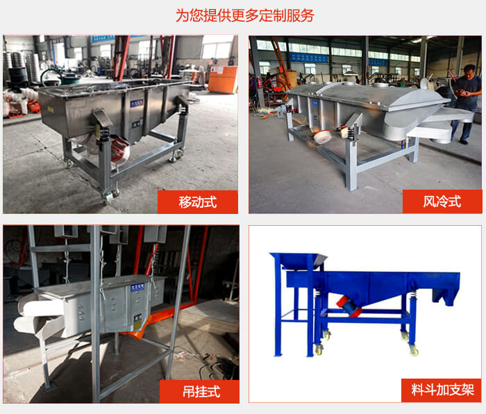 多層直線振動篩定制產品展示：移動式，風冷式，吊掛式料斗加支架移動式。